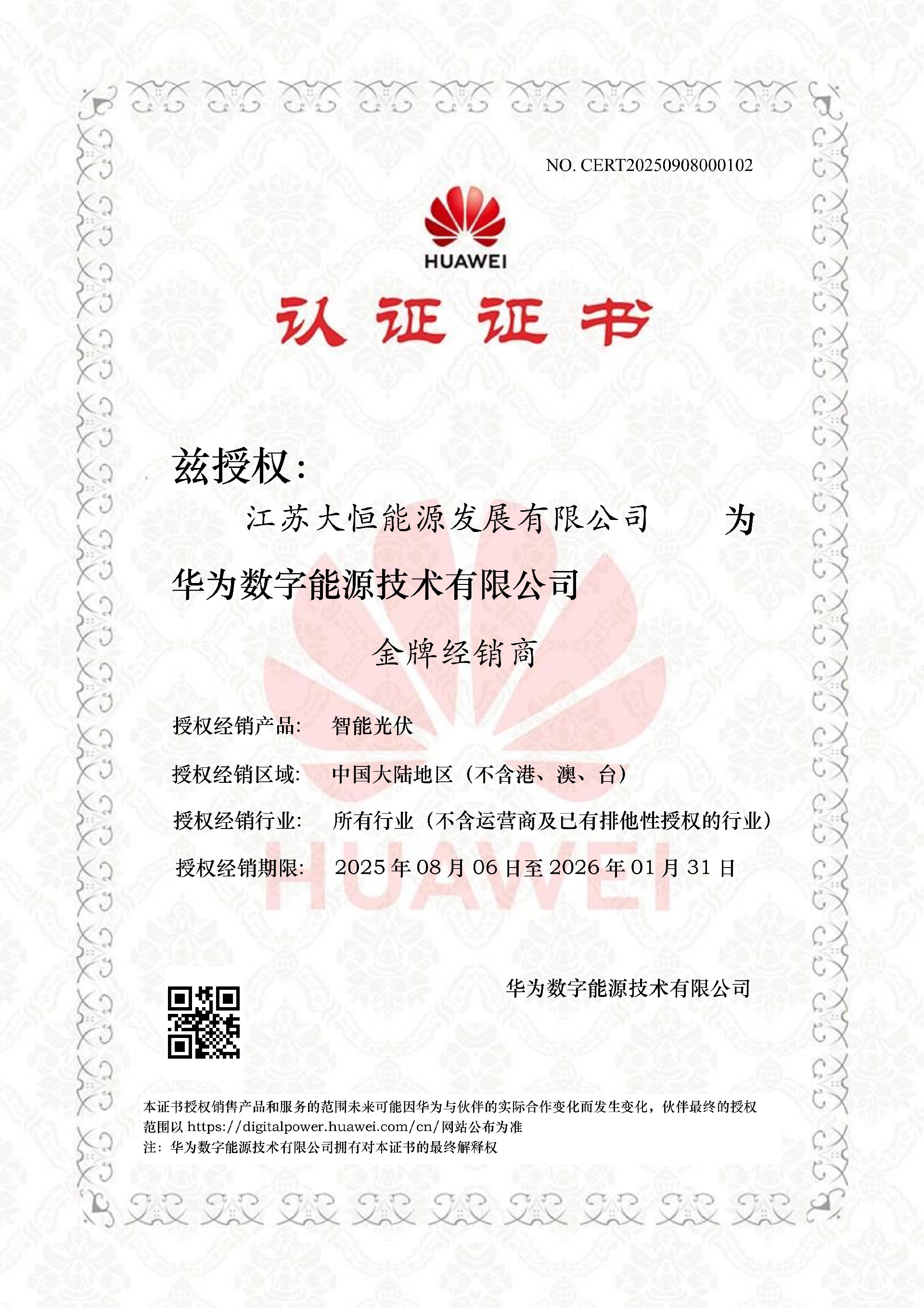 新闻二--华为金牌伙伴认证.jpg